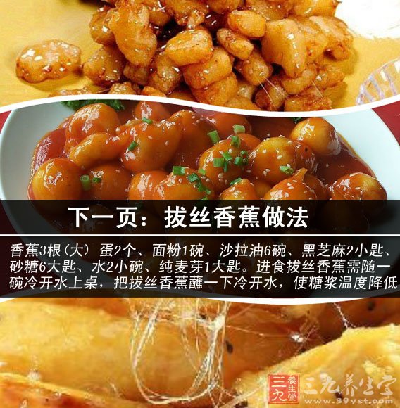 拔絲香蕉