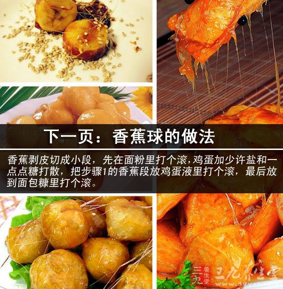 美味拔絲香蕉