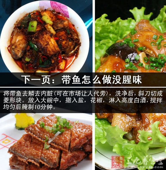 紅燒帶魚