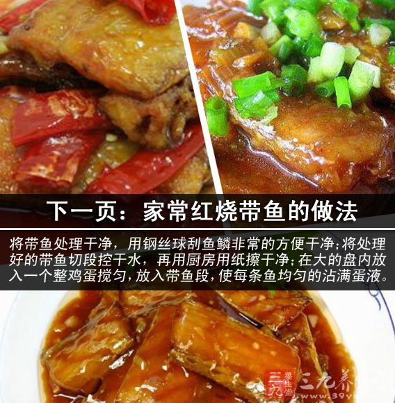 紅燒帶魚的湯拌米飯
