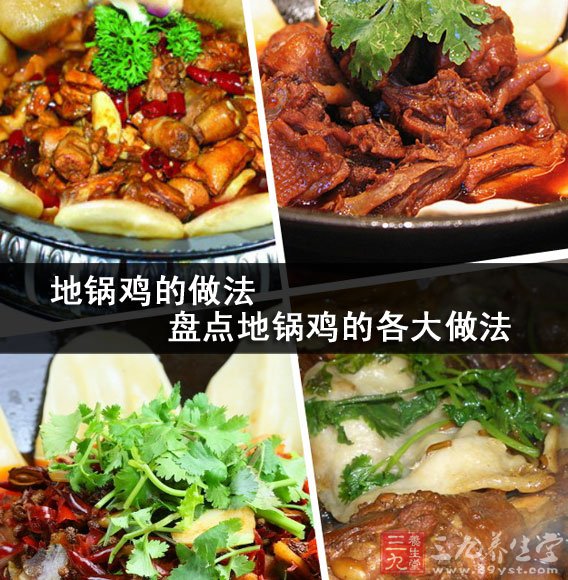 地鍋雞
