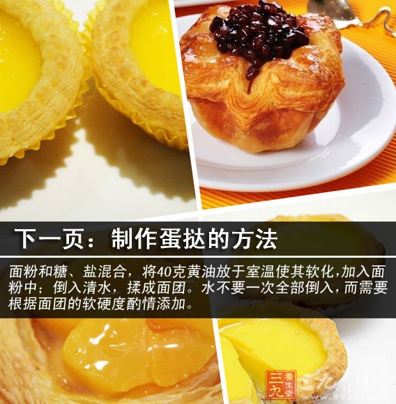 蛋撻