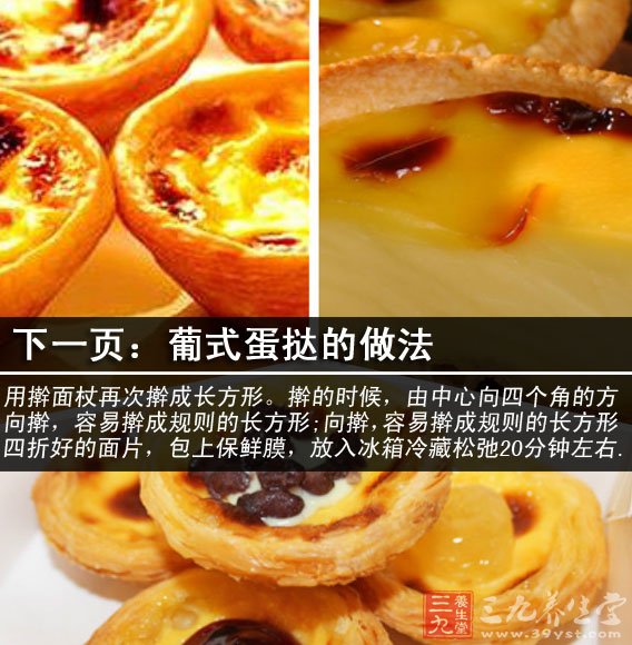 葡式蛋撻做法