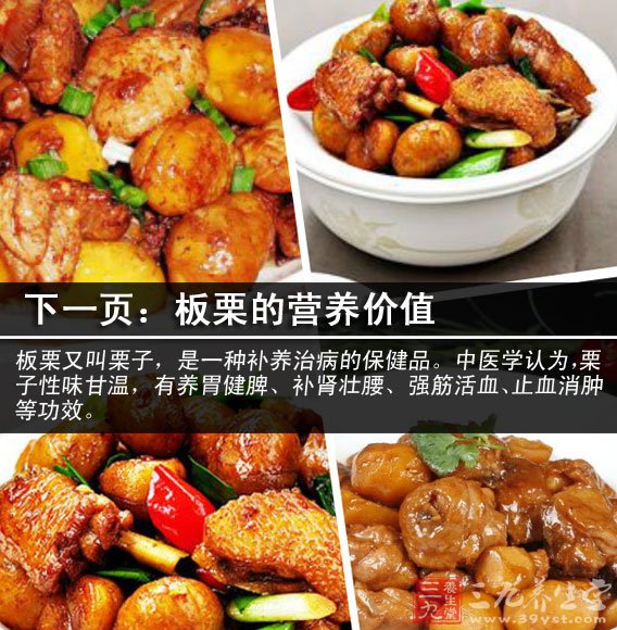 板栗燒雞