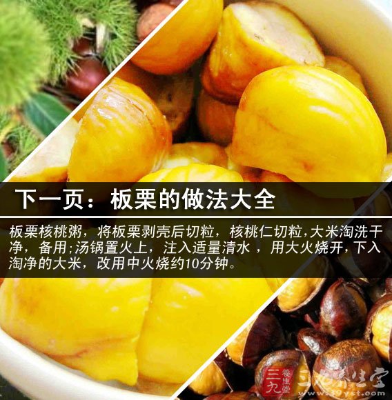 板栗的營養價值