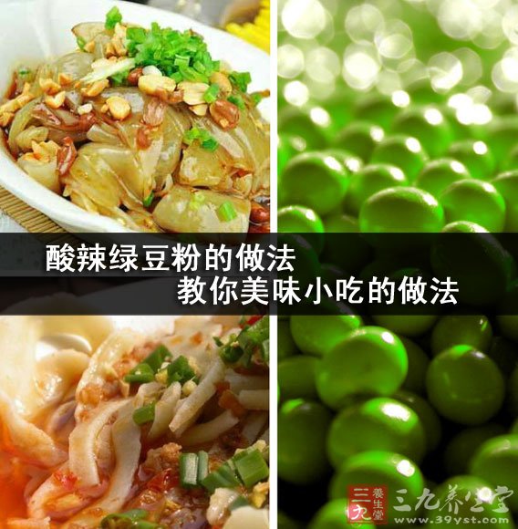 酸辣綠豆粉