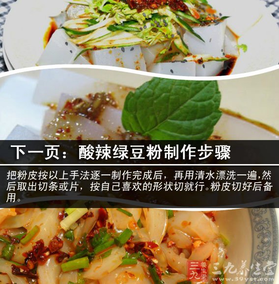 綠豆粉