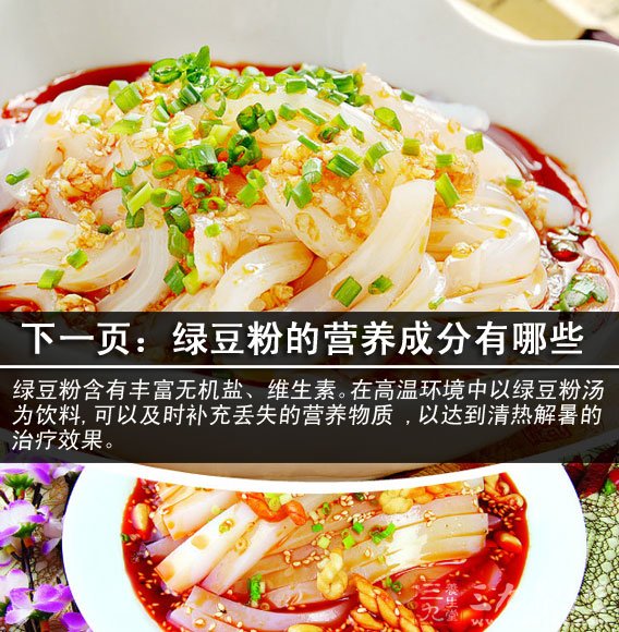 涼粉