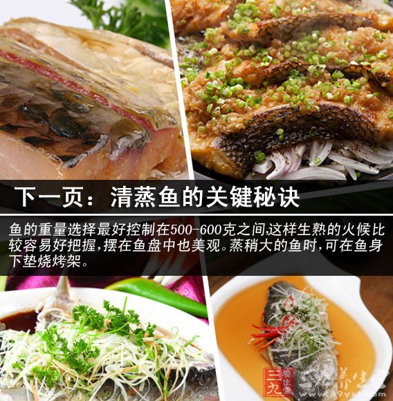 蒸好的魚