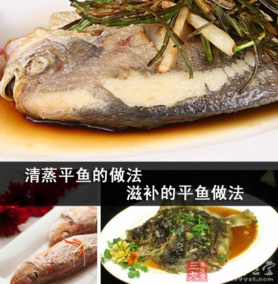 清蒸平魚的做法