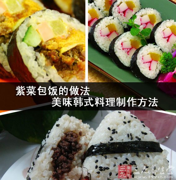 韓國紫菜包飯