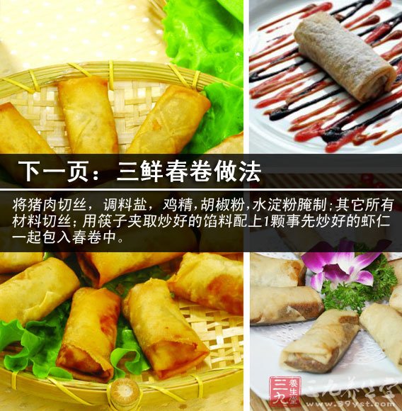美味春卷