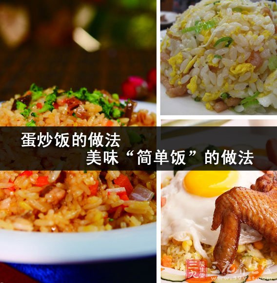 蛋炒飯