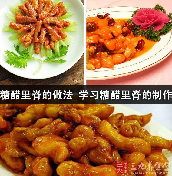 糖醋裡脊