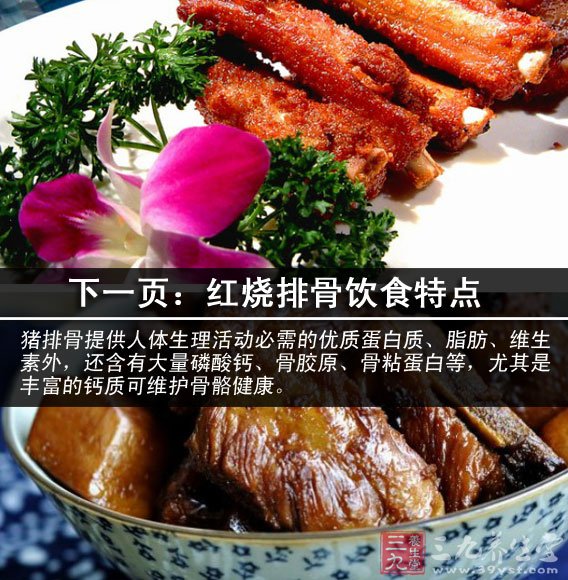 紅燒排骨