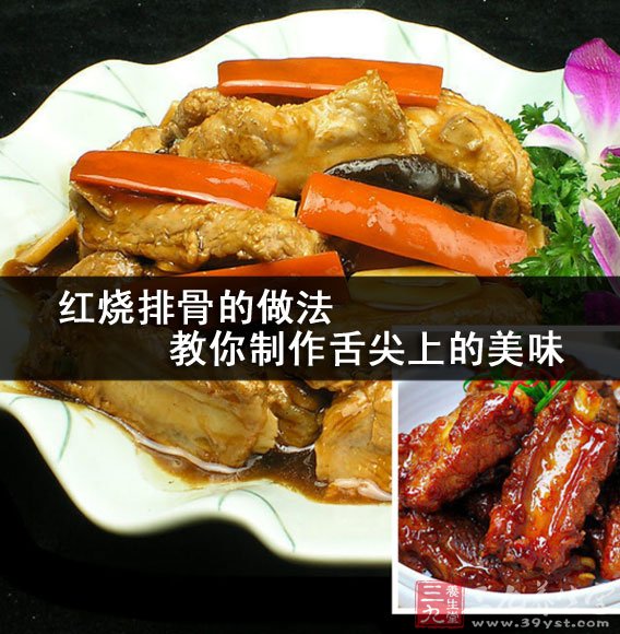 紅燒排骨的做法