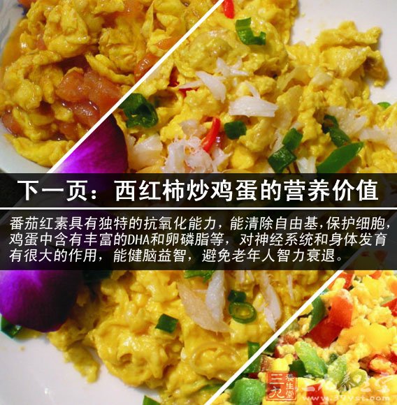 炒雞蛋