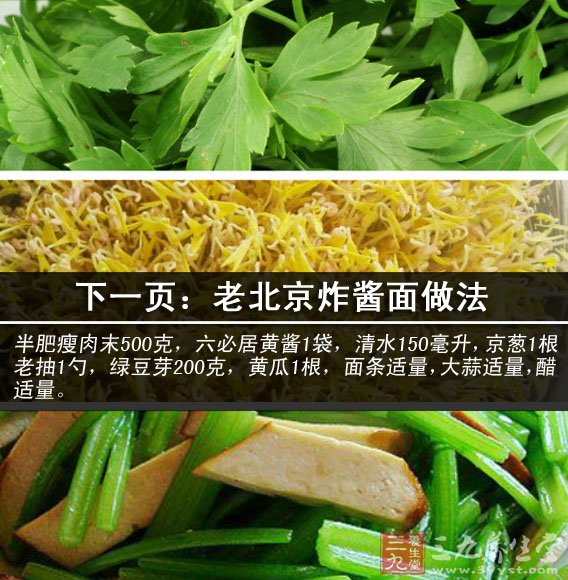 綠豆芽、芹菜