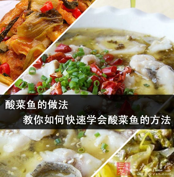 酸菜魚