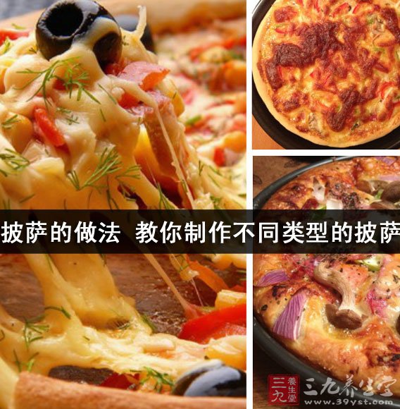 傳統意式披薩