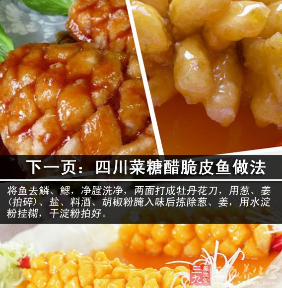 川味糖醋菠蘿魚
