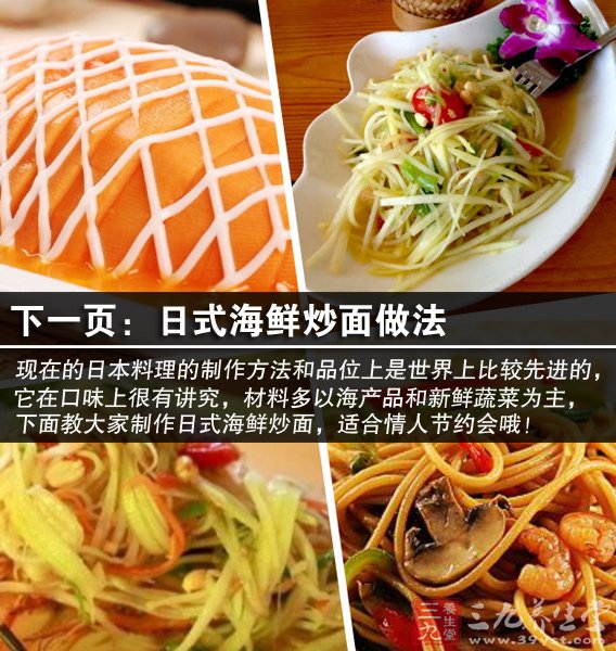 色拉:酸辣木瓜色拉