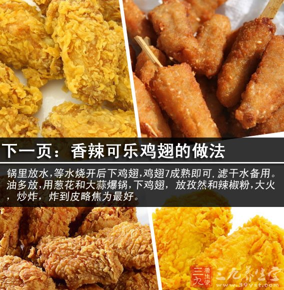 傳統可樂雞翅