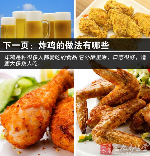 炸雞和啤酒 夠浪漫不夠健康