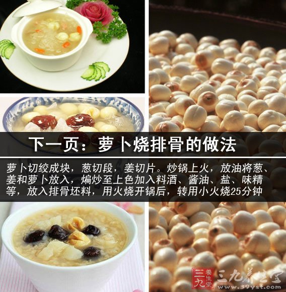 蓮子粥