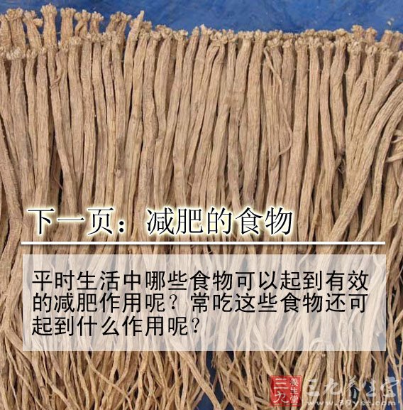 實消痞丸減肥