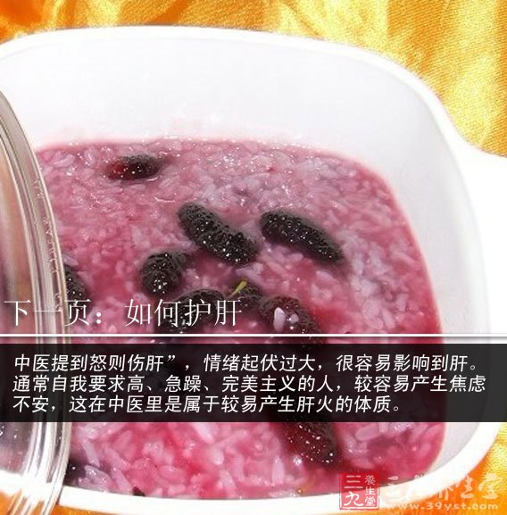 桑椹粥護肝