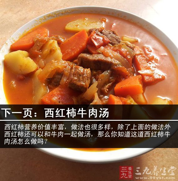 西紅柿炖牛腩
