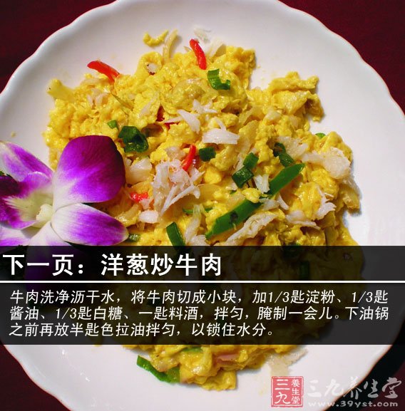 洋蔥炒雞蛋