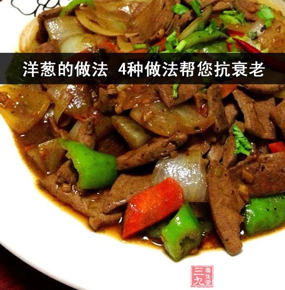 洋蔥炒豬肝