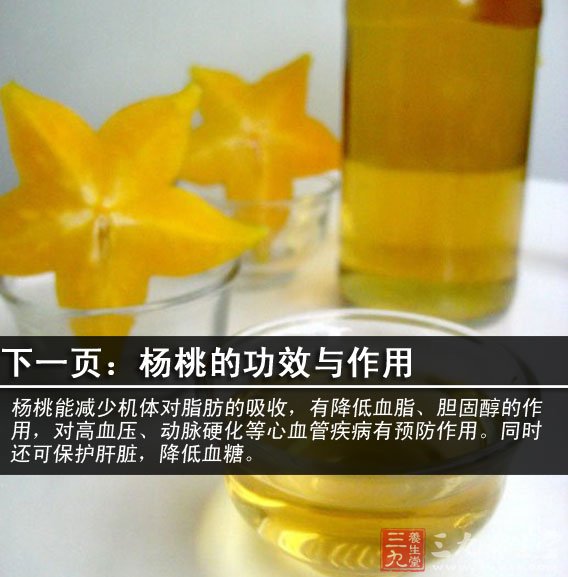 楊桃茶