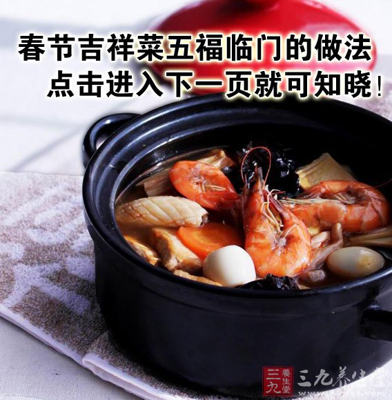 五福臨門
